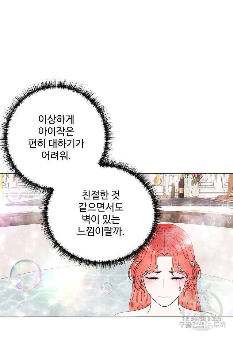 아방튀르 : 왜 하필 역하렘이에요? 6화 11