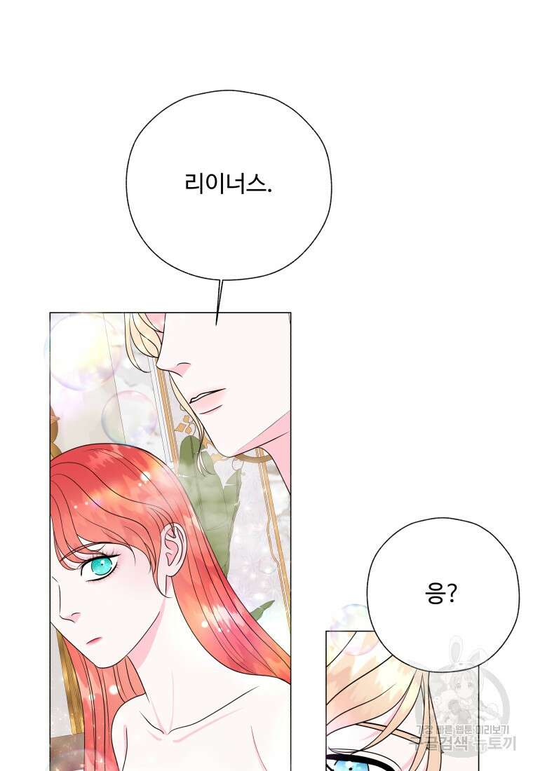 아방튀르 : 왜 하필 역하렘이에요? 6화 13