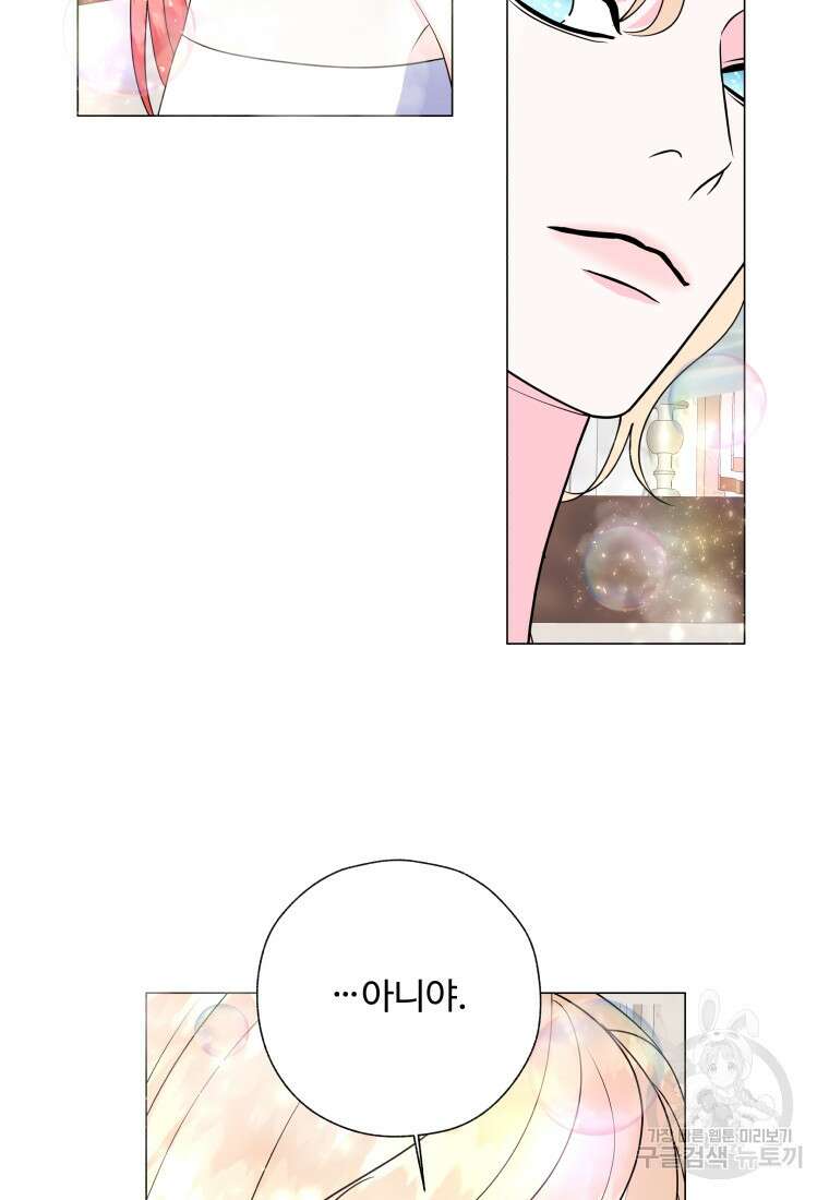 아방튀르 : 왜 하필 역하렘이에요? 6화 14