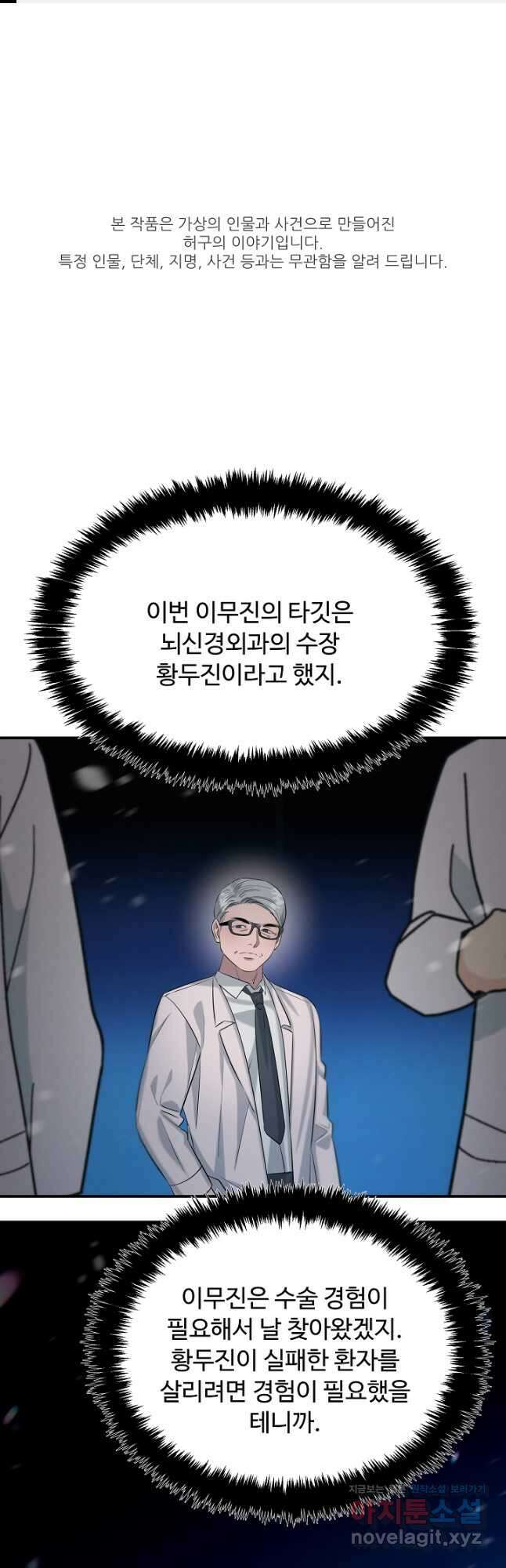 천재 의사 이무진 131화 1