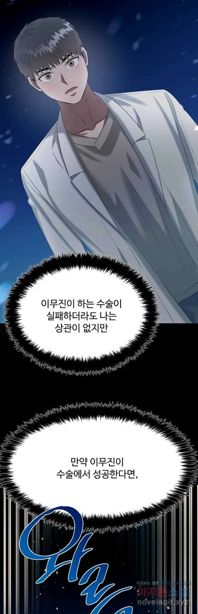 천재 의사 이무진 131화 2
