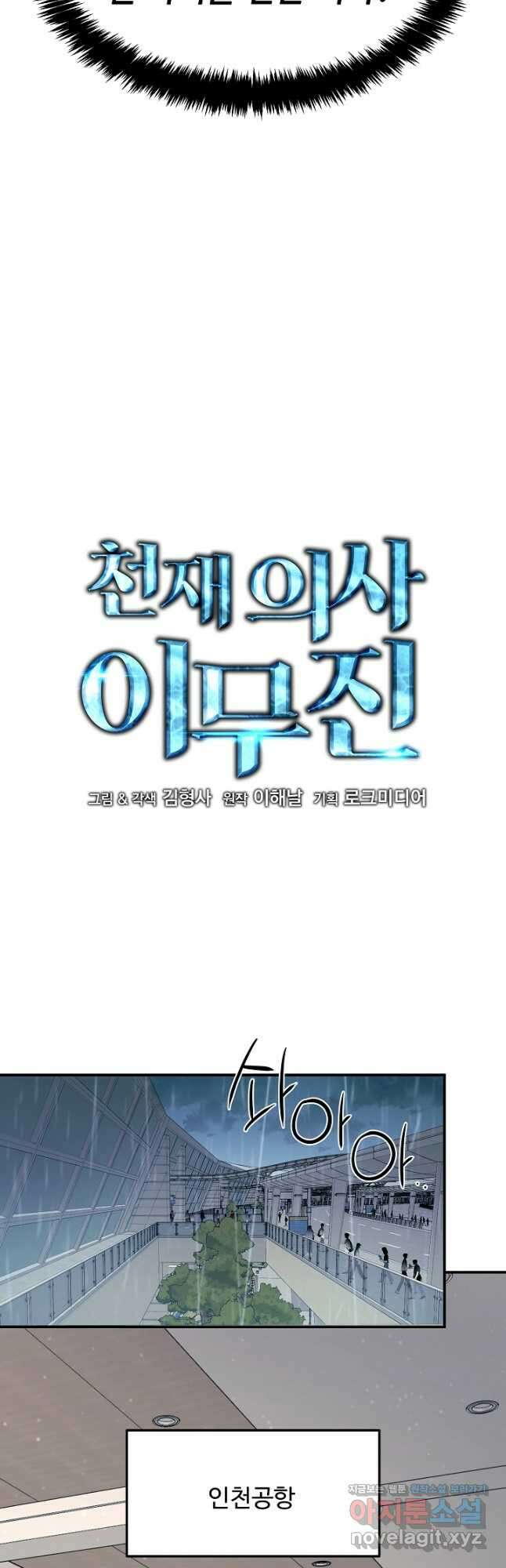 천재 의사 이무진 131화 5