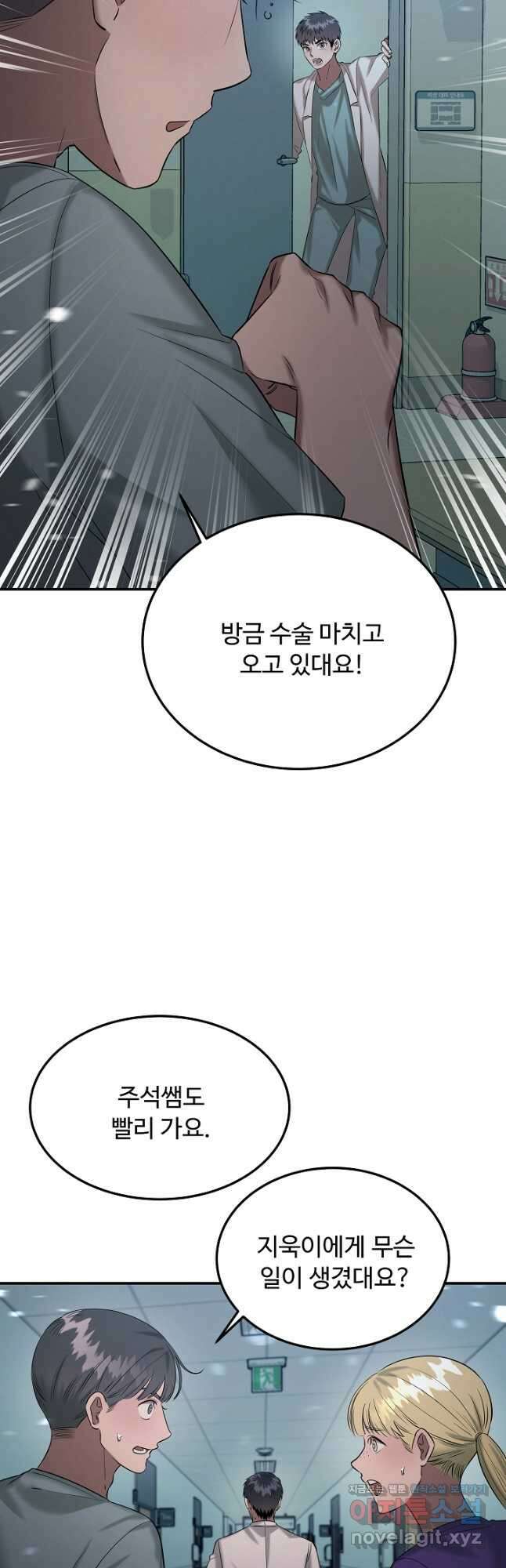 천재 의사 이무진 131화 11