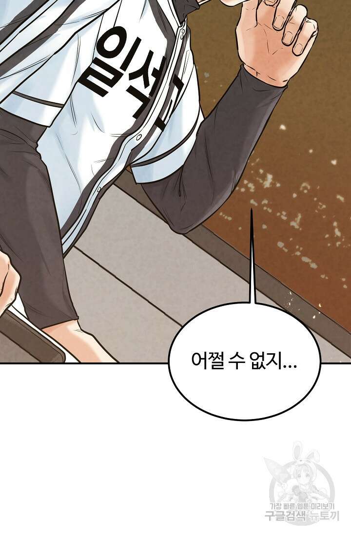 100마일 24화 8