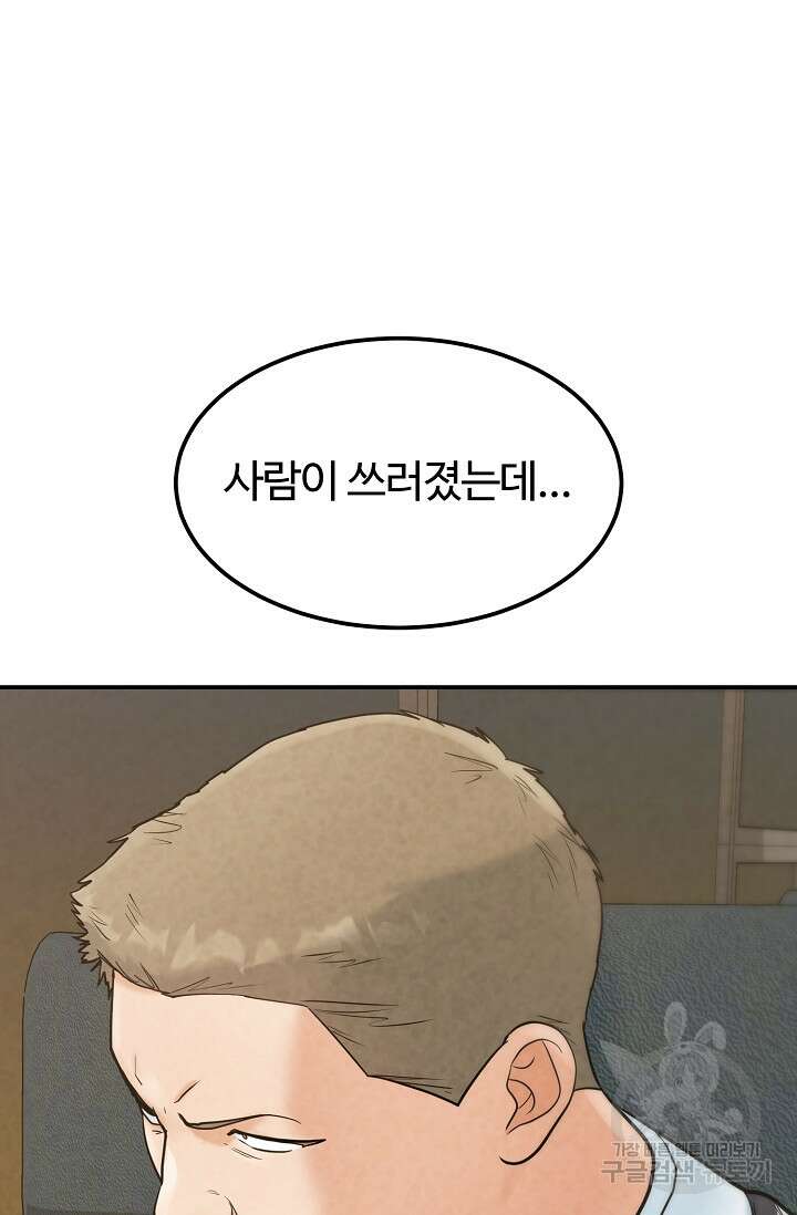 100마일 24화 9