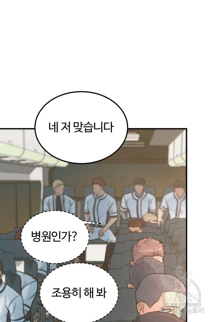 100마일 24화 14