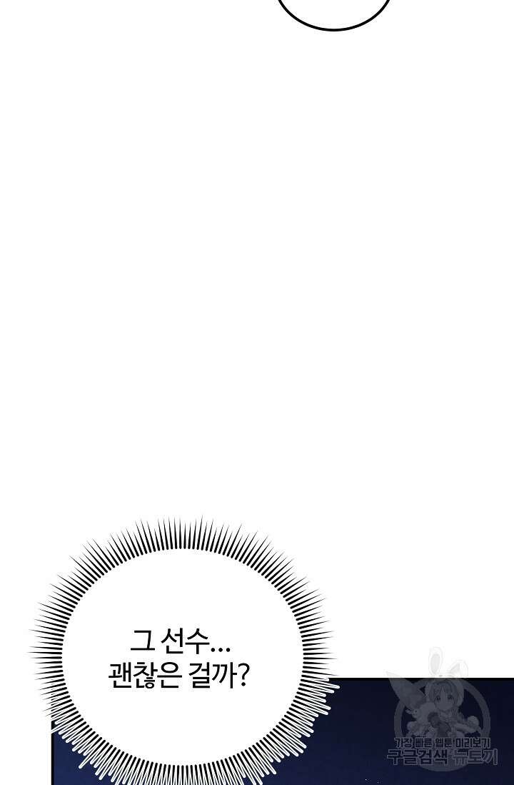 100마일 24화 16