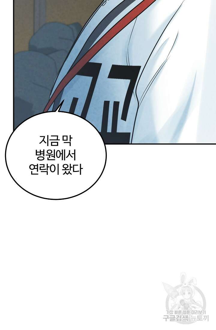 100마일 24화 30