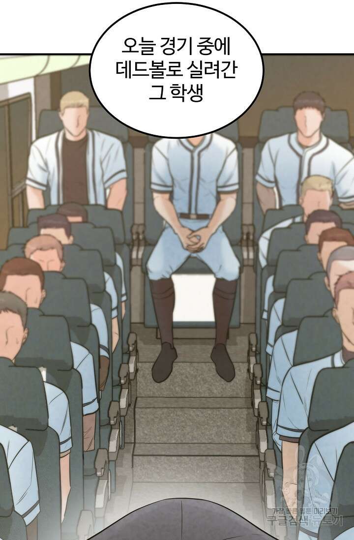 100마일 24화 31