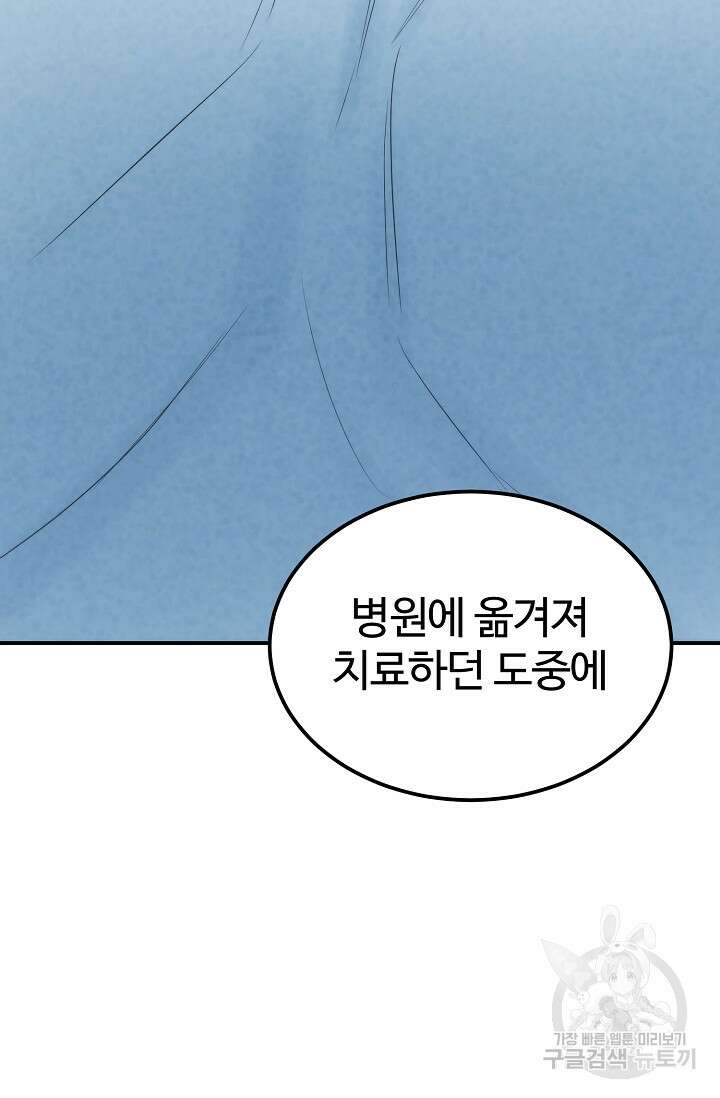 100마일 24화 33