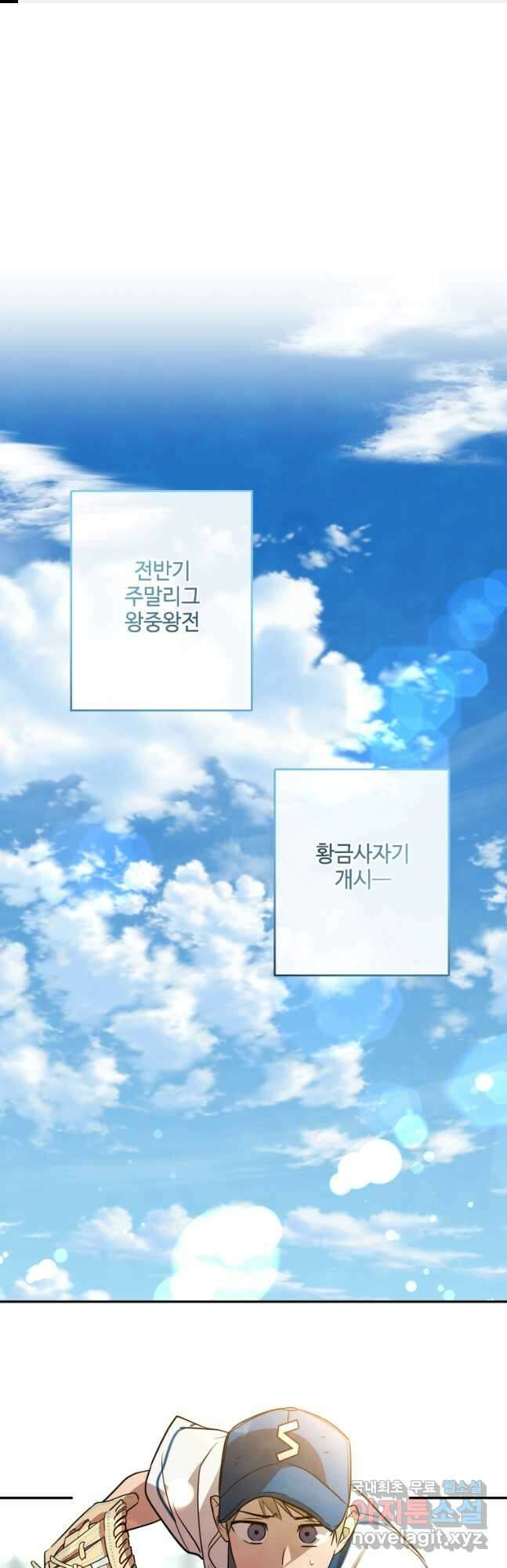 사이클링 히트 34화 1