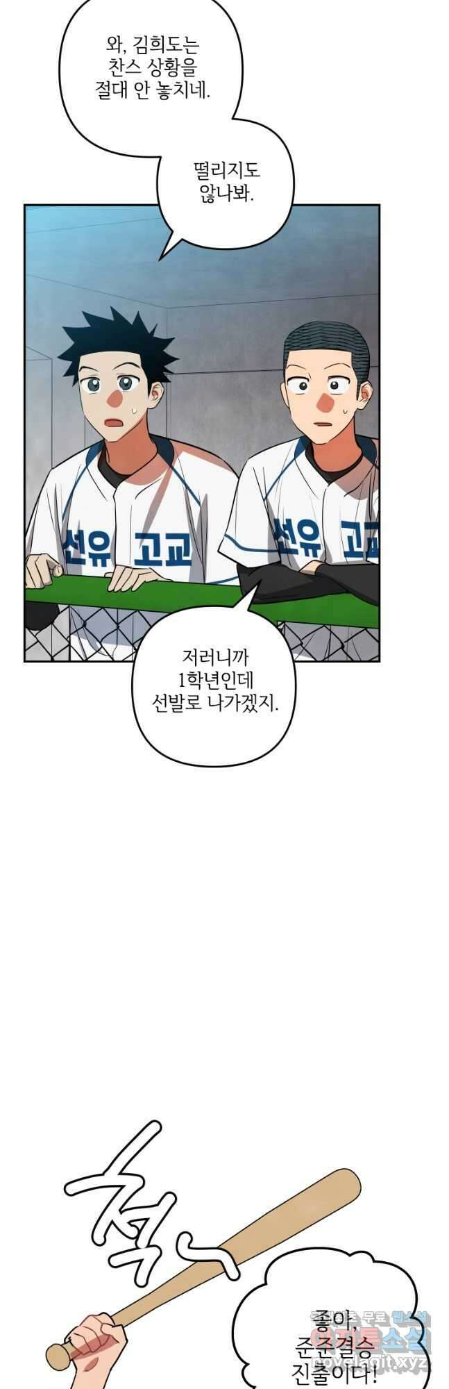 사이클링 히트 34화 3