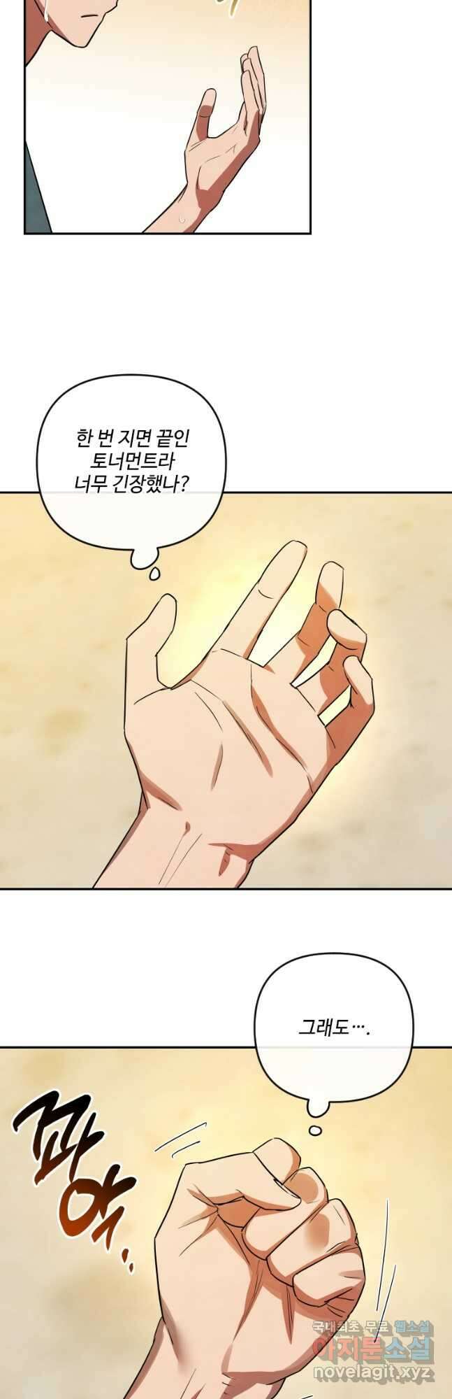 사이클링 히트 34화 10
