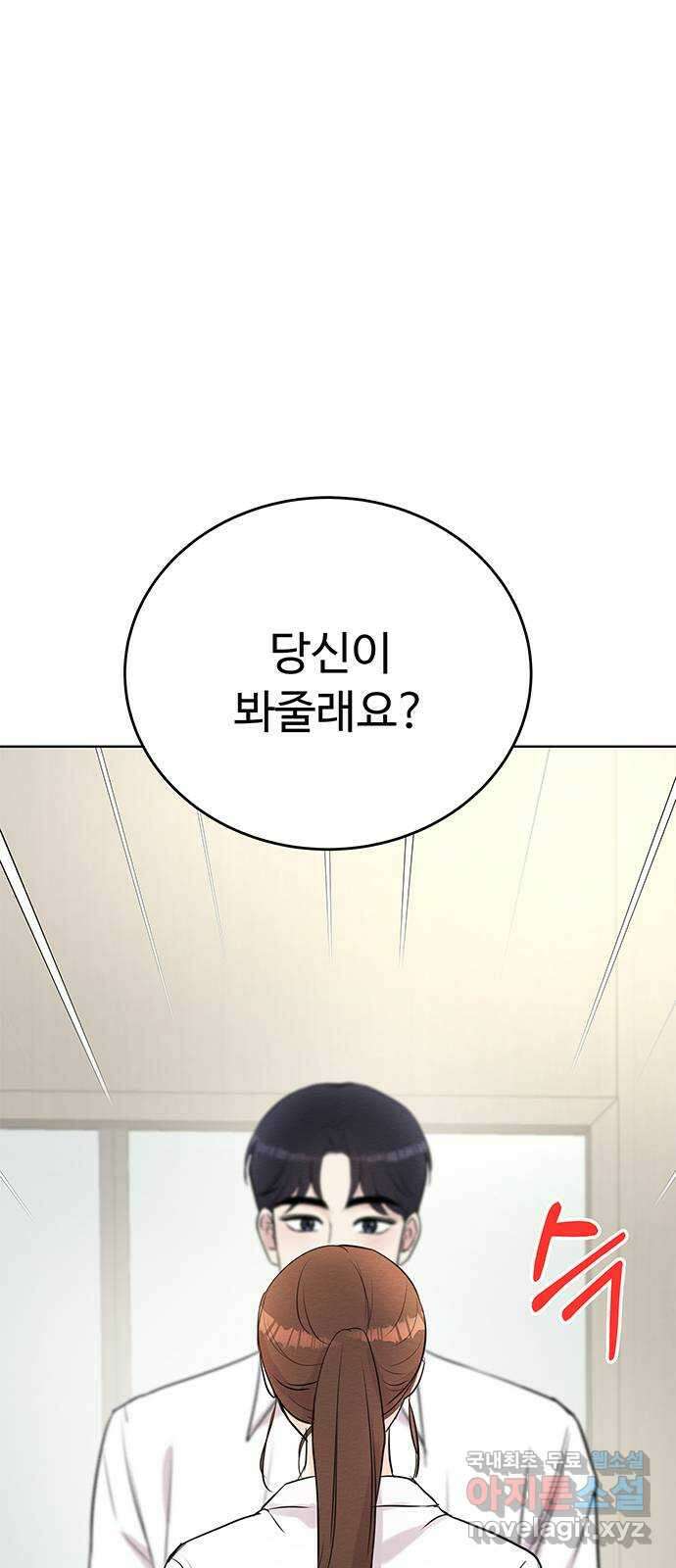 보스의 노골적 취향 94화 1