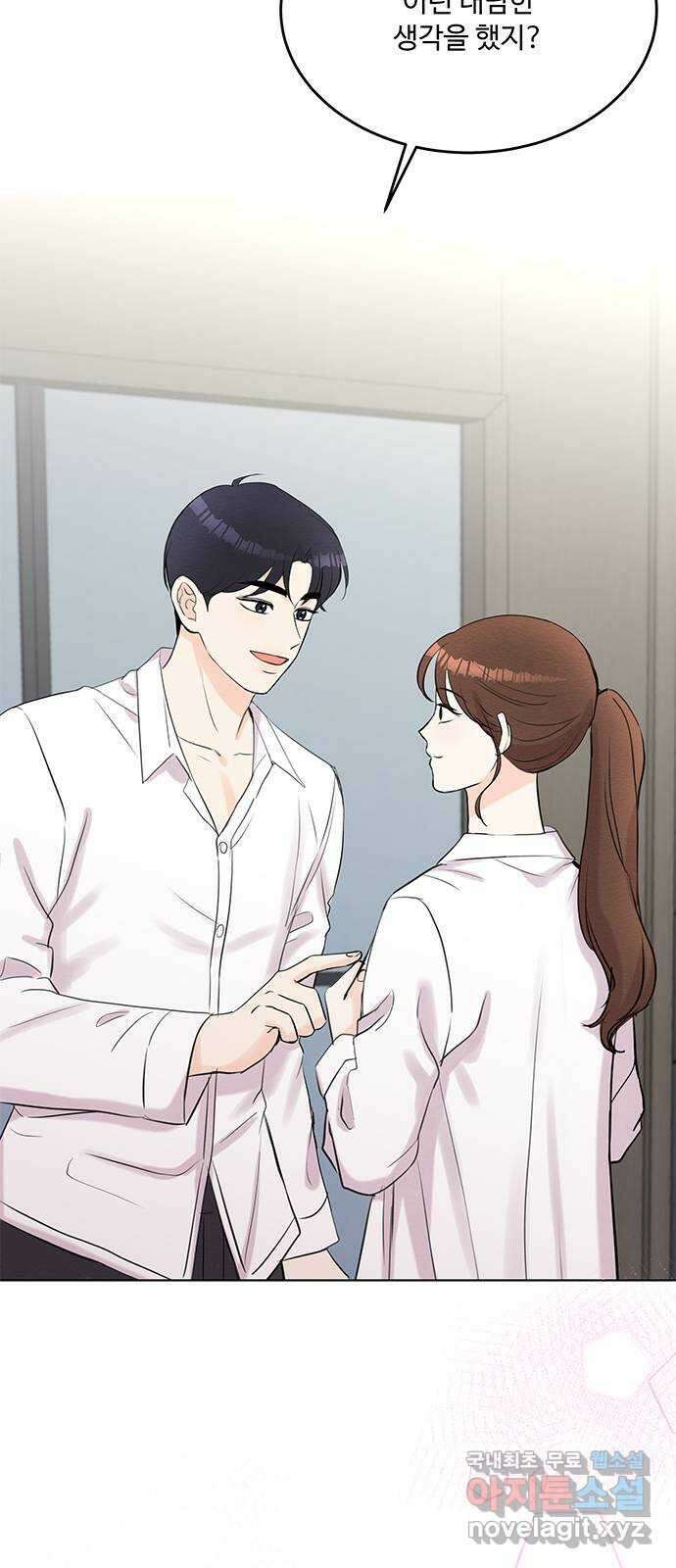 보스의 노골적 취향 94화 5