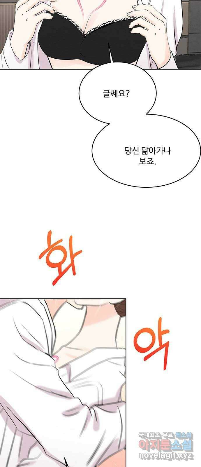 보스의 노골적 취향 94화 7