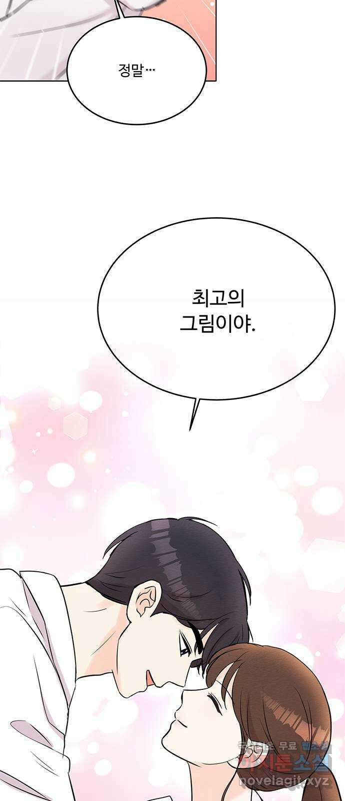 보스의 노골적 취향 94화 8