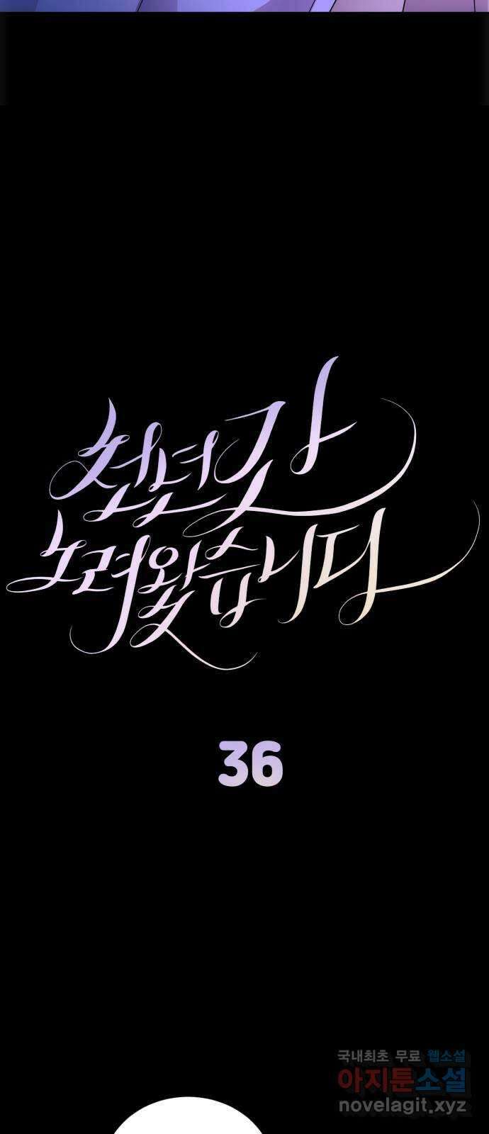 천년간 노려왔습니다 36화 11