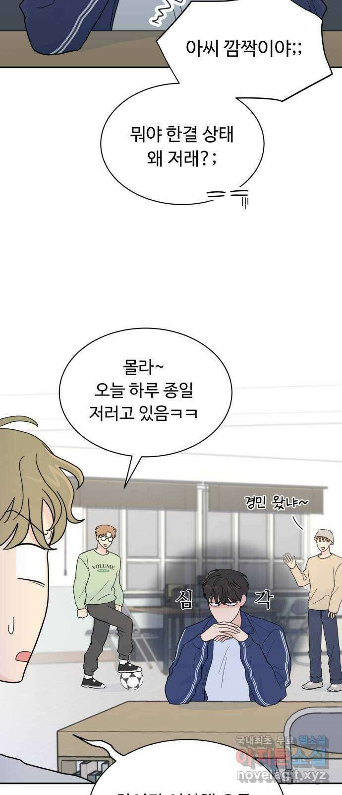 성애적 순애보 13화 3