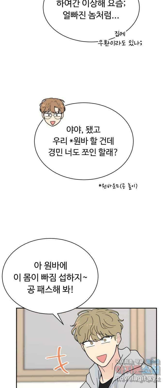 성애적 순애보 13화 4