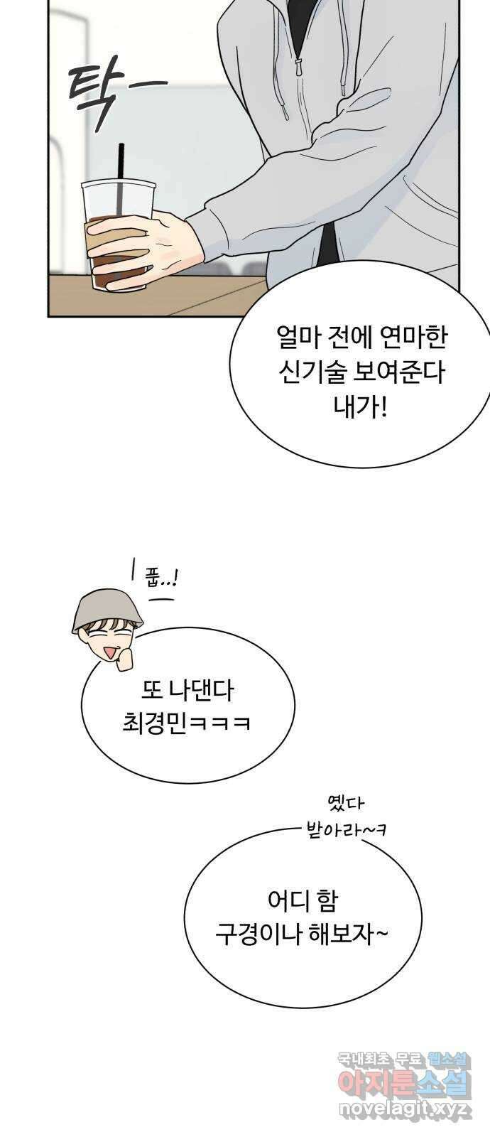 성애적 순애보 13화 5
