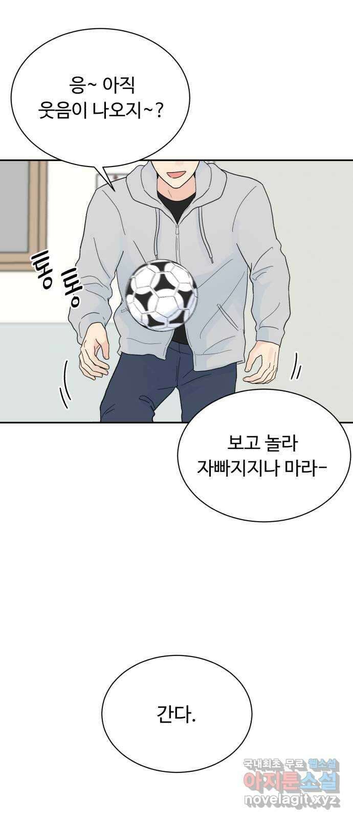 성애적 순애보 13화 6