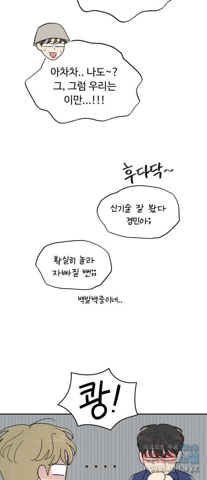성애적 순애보 13화 11