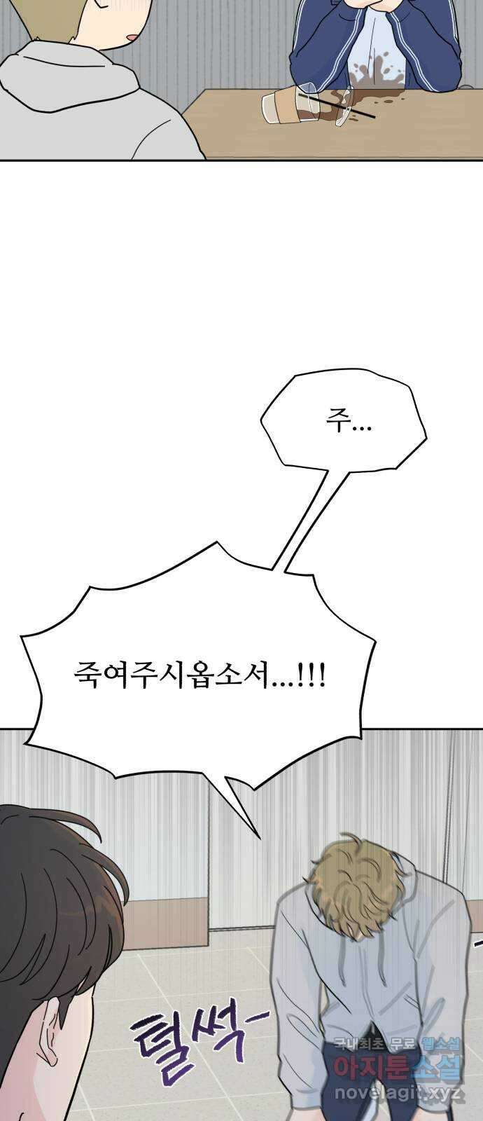 성애적 순애보 13화 12