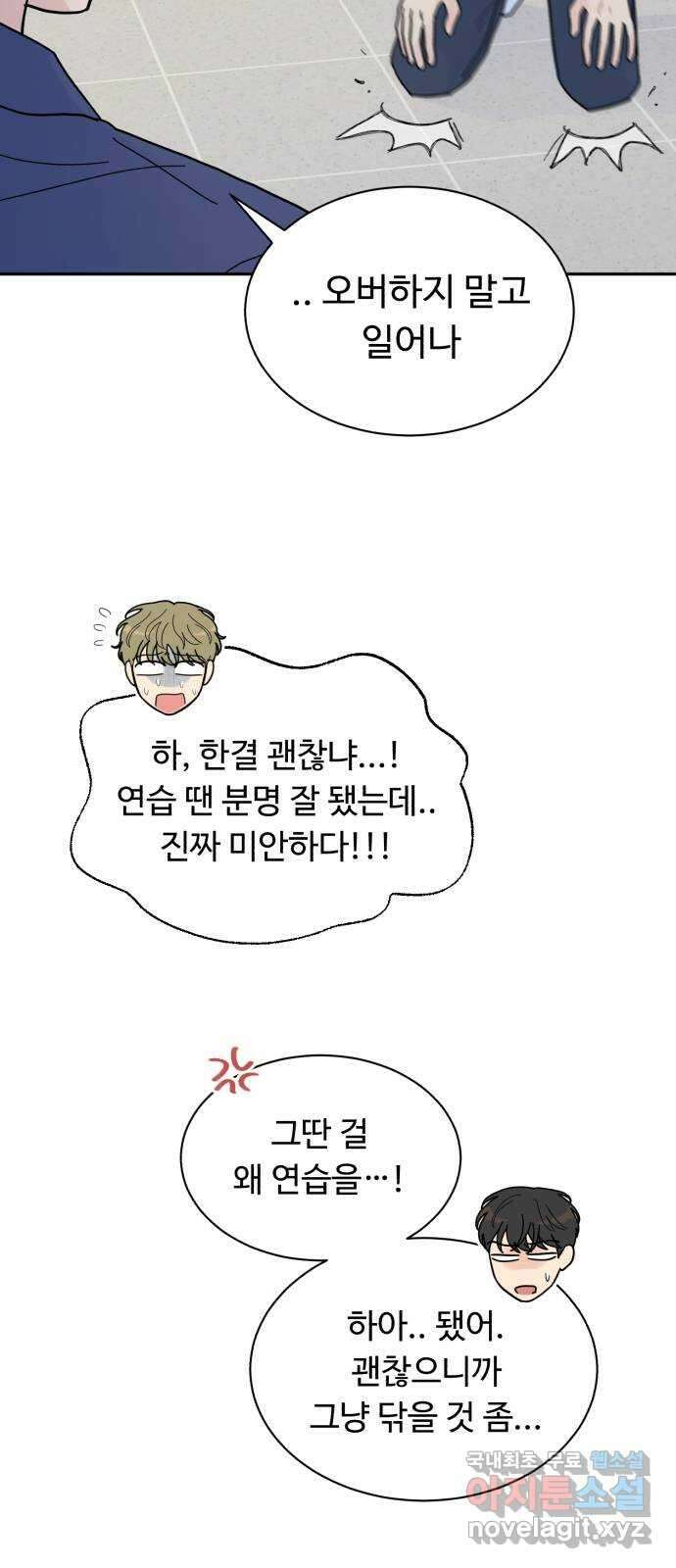 성애적 순애보 13화 13