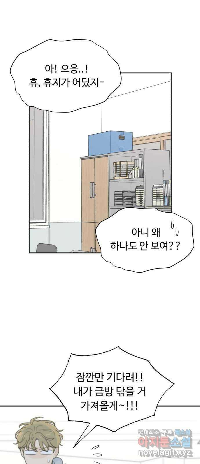 성애적 순애보 13화 14
