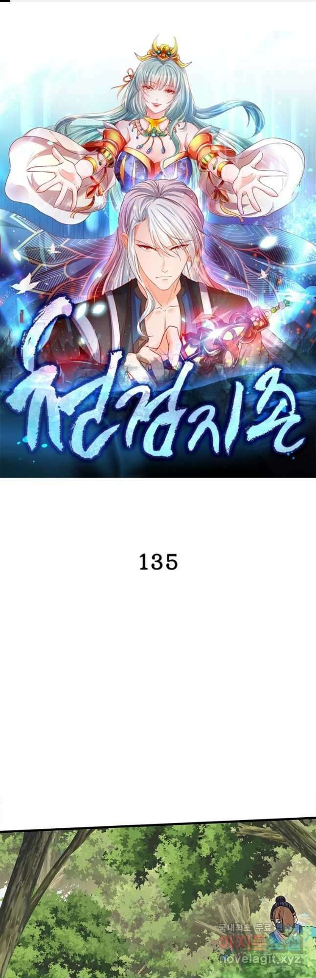 천검지존 135화 1