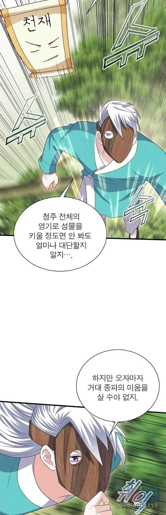 천검지존 135화 21