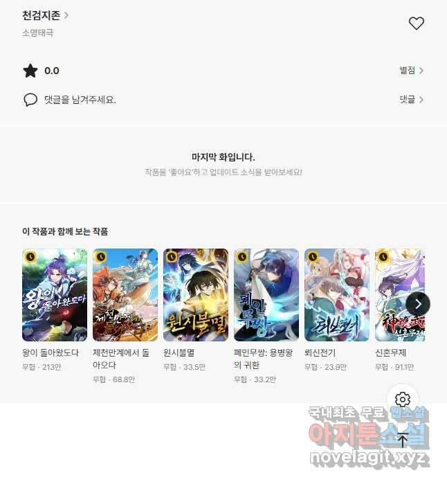 천검지존 135화 33