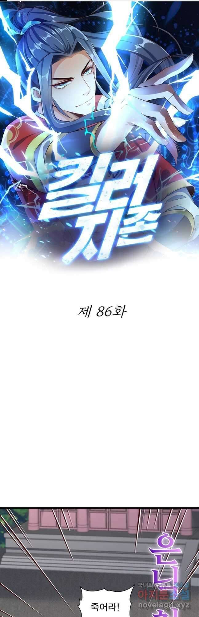 킬러지존 86화 1