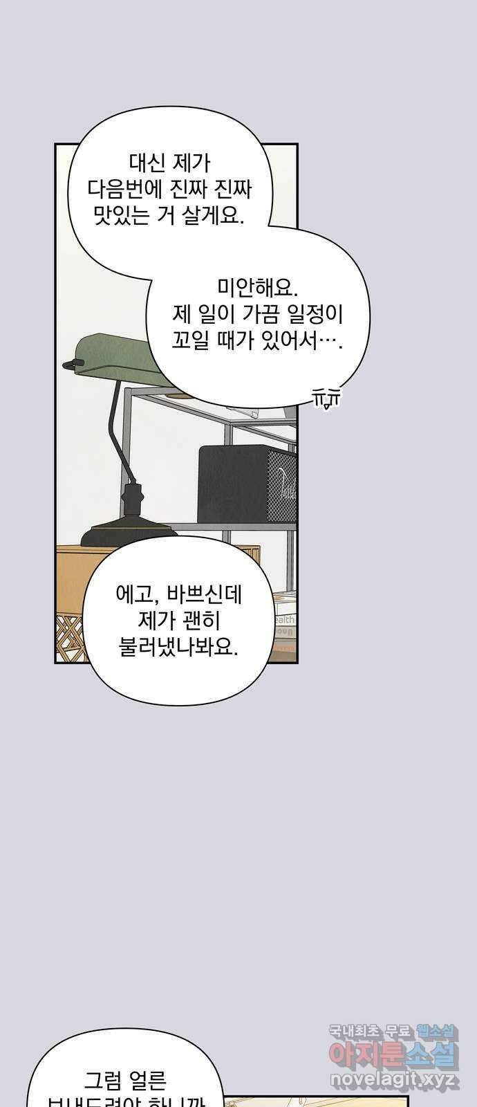 최고의 뿔소라 4화 5