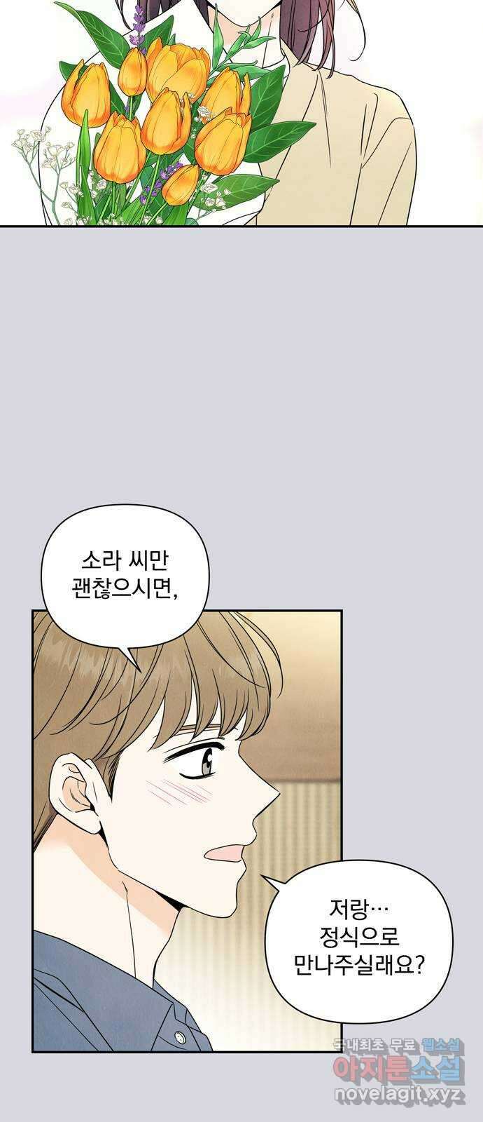 최고의 뿔소라 4화 7