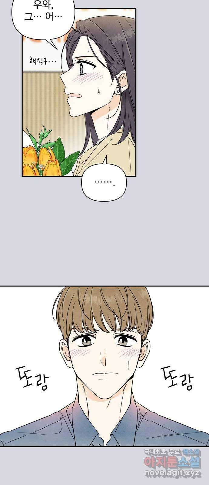 최고의 뿔소라 4화 9