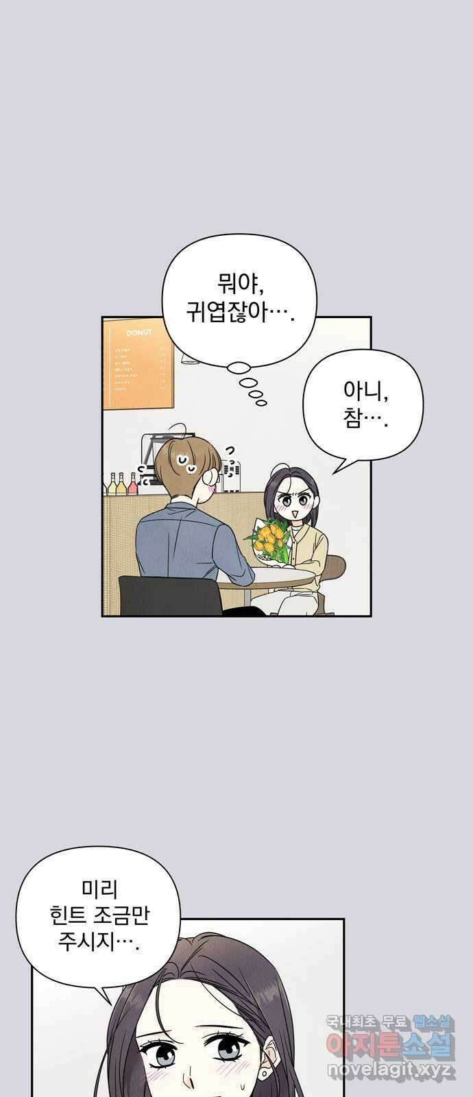 최고의 뿔소라 4화 10