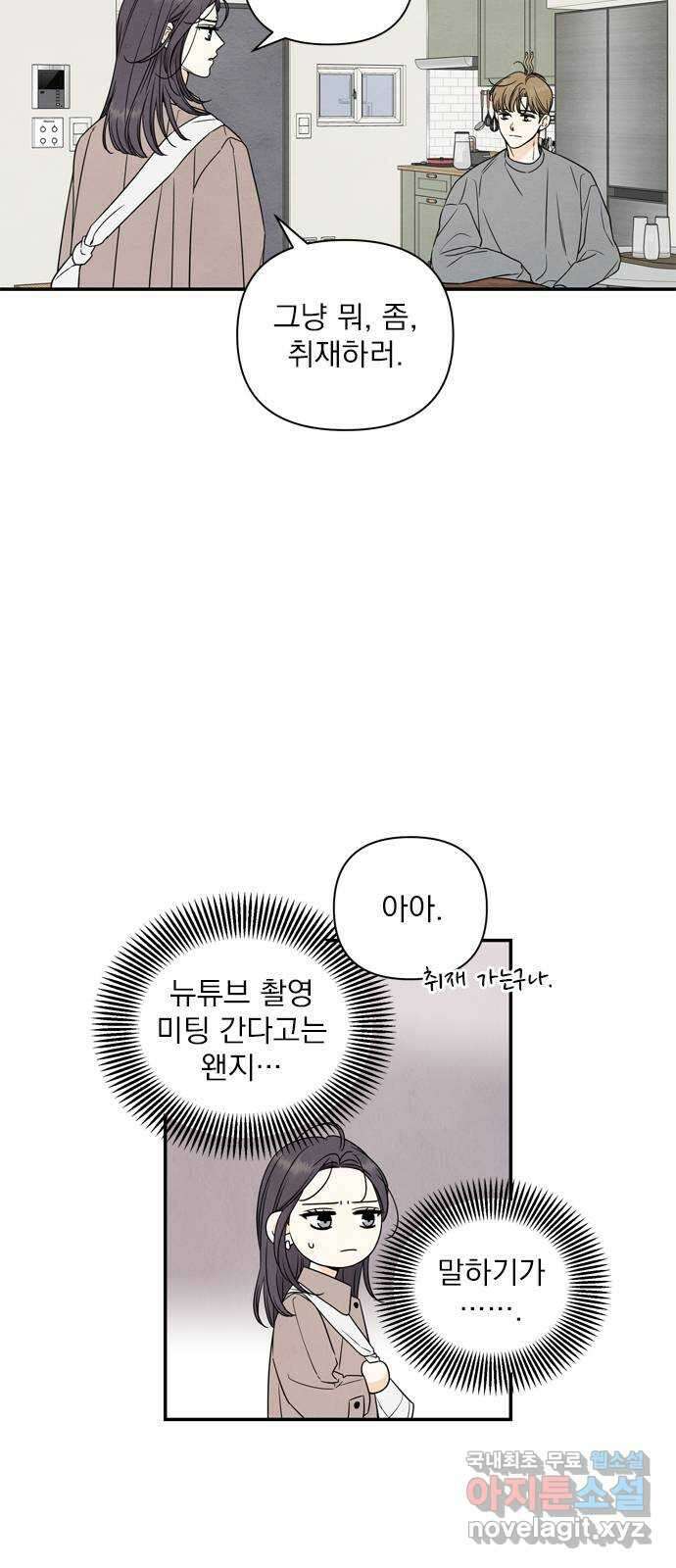 최고의 뿔소라 10화 8