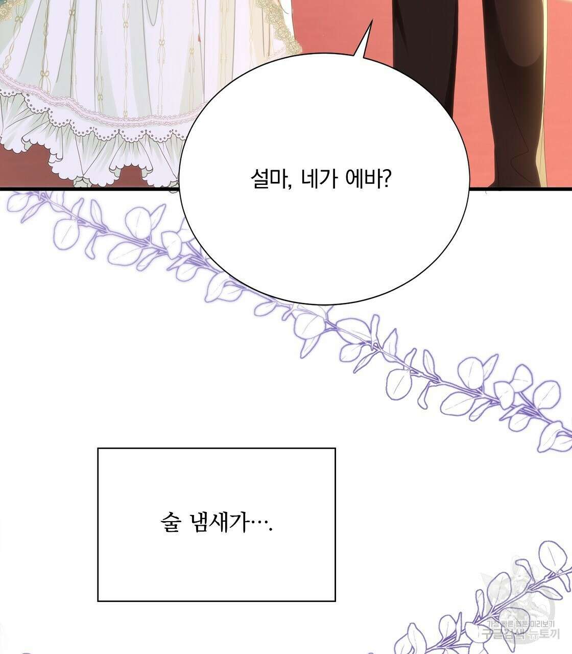 잠 못 드는 시녀의 밤 49화 5