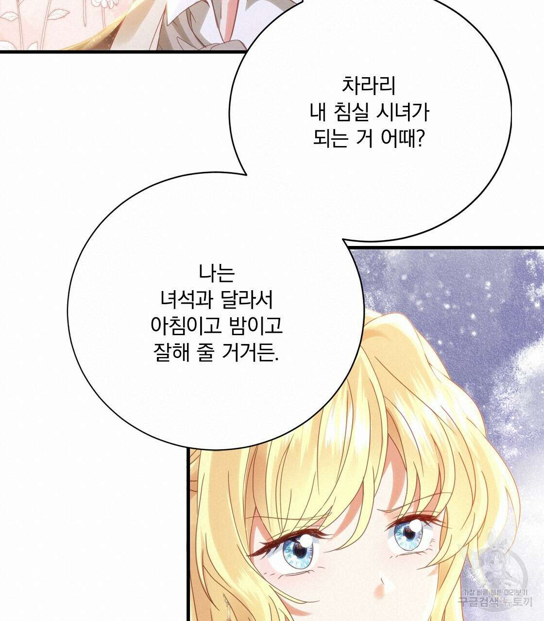 잠 못 드는 시녀의 밤 49화 20