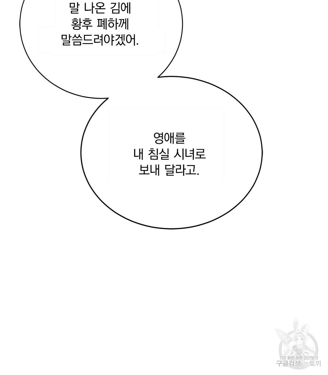 잠 못 드는 시녀의 밤 49화 22