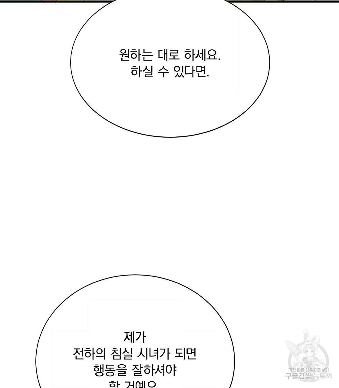잠 못 드는 시녀의 밤 49화 25