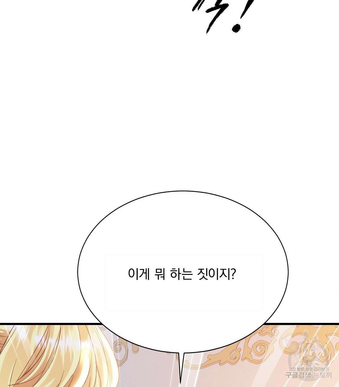 잠 못 드는 시녀의 밤 49화 31