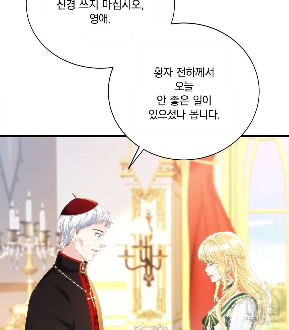 잠 못 드는 시녀의 밤 49화 38
