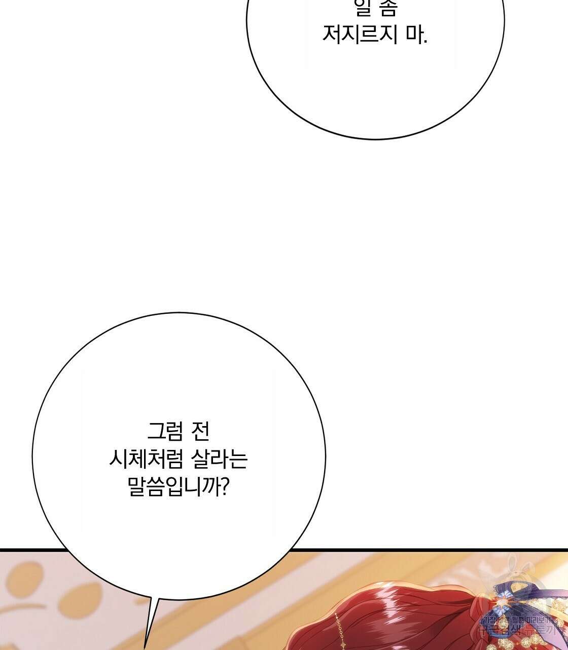 잠 못 드는 시녀의 밤 49화 50