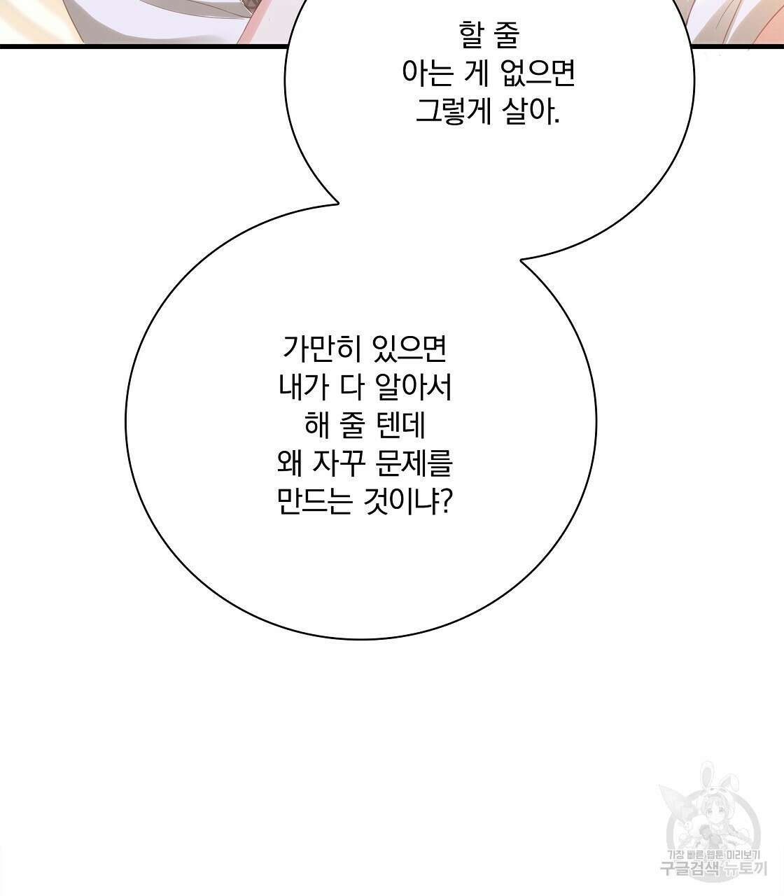 잠 못 드는 시녀의 밤 49화 53