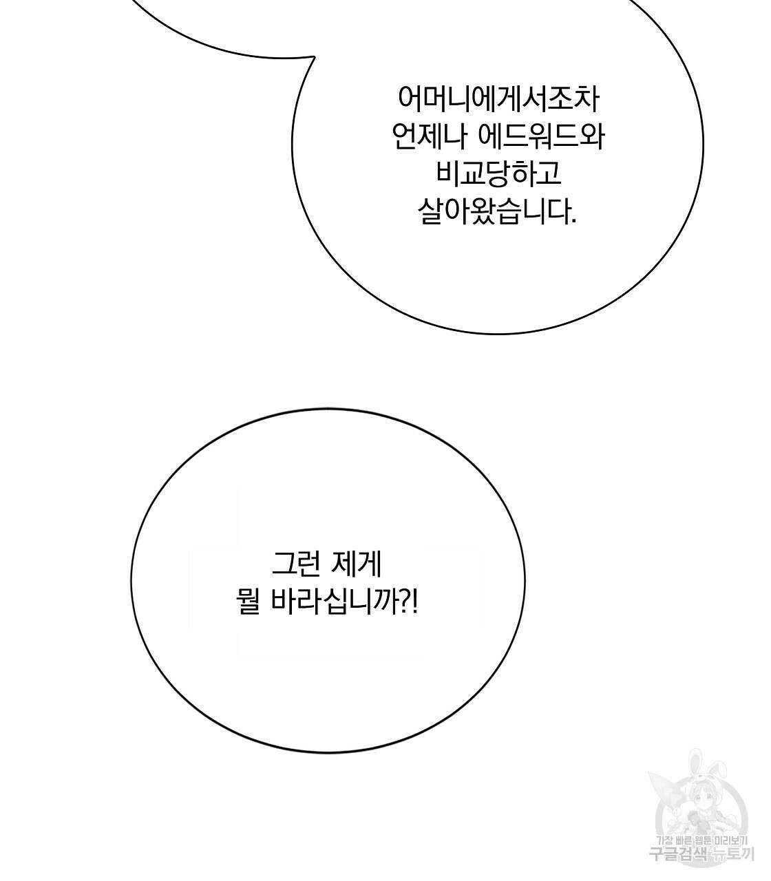 잠 못 드는 시녀의 밤 49화 67