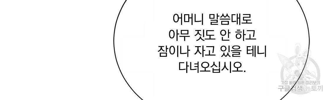 잠 못 드는 시녀의 밤 49화 72