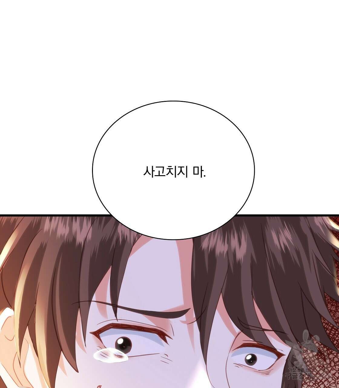 잠 못 드는 시녀의 밤 49화 77
